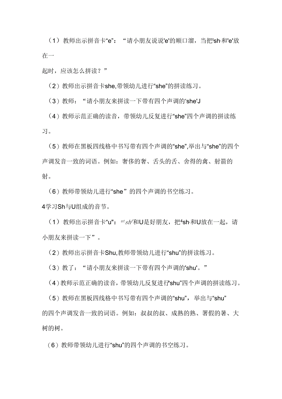 sh和单韵母拼读 教学设计 通用版汉语拼音教学单韵母 声母.docx_第3页