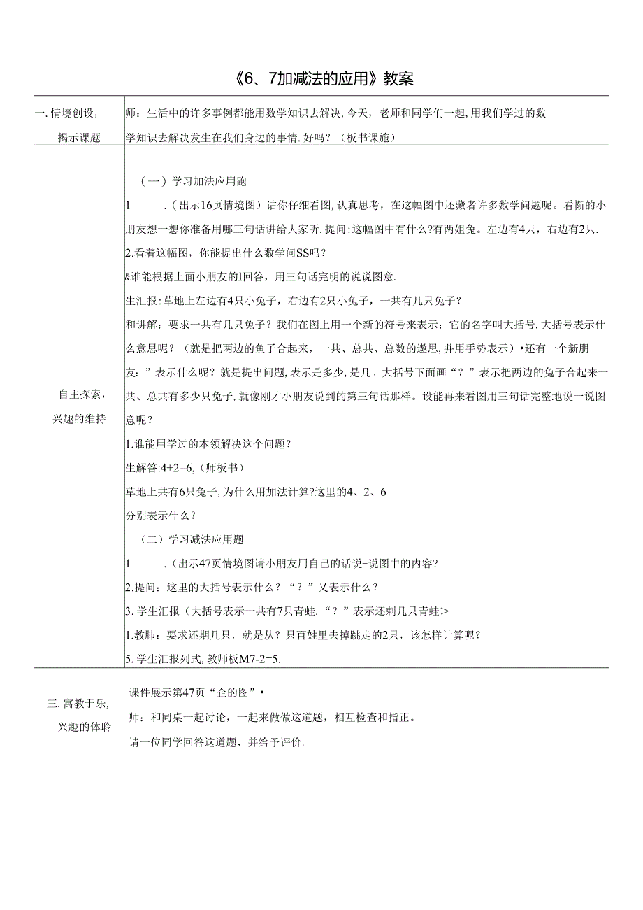 《6、7加减法的应用》教案.docx_第1页