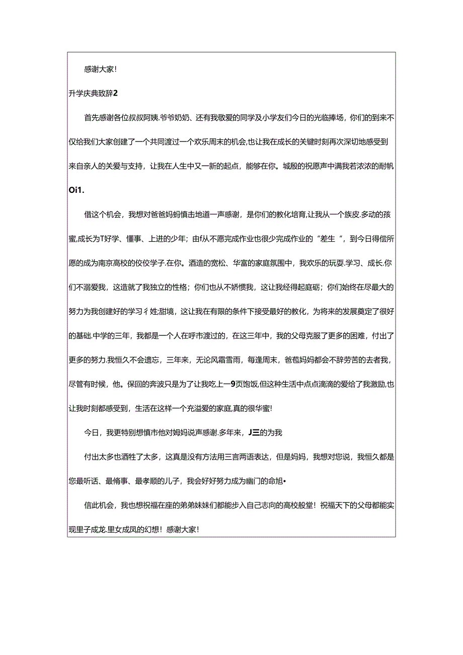 2024年升学庆典致辞.docx_第2页