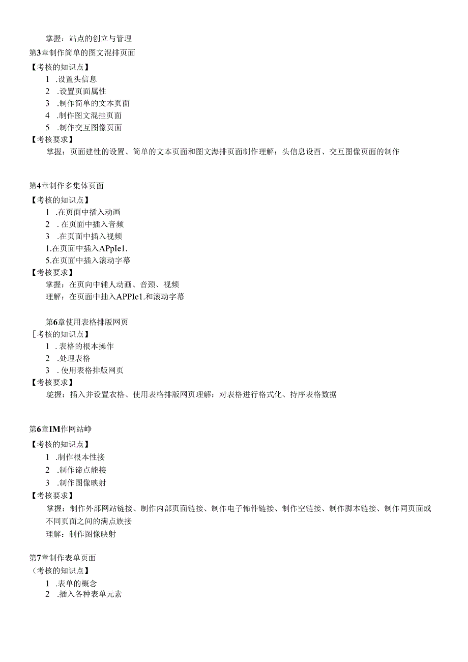 (XXXX0518)Dreamweaver网页设计教学辅导与期末复习指导(文本).docx_第3页