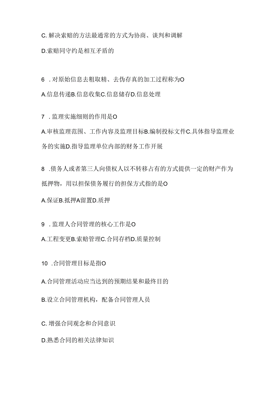 2024年度最新国开电大《建设监理》形考任务（含答案）.docx_第2页