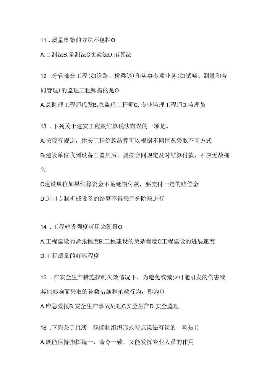 2024年度最新国开电大《建设监理》形考任务（含答案）.docx_第3页