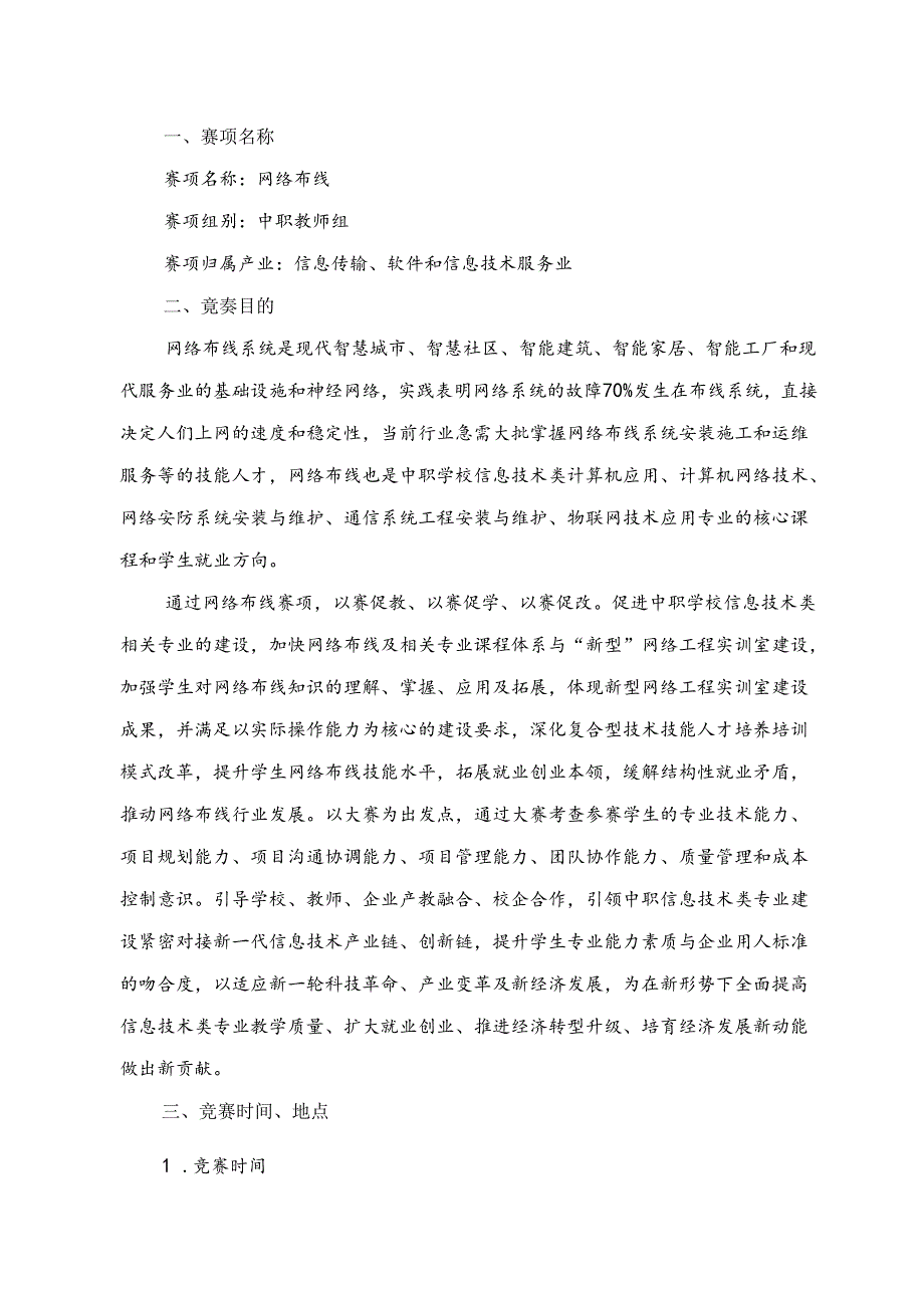 2022年甘肃省职业院校技能大赛中职教师组网络布线赛项规程.docx_第1页