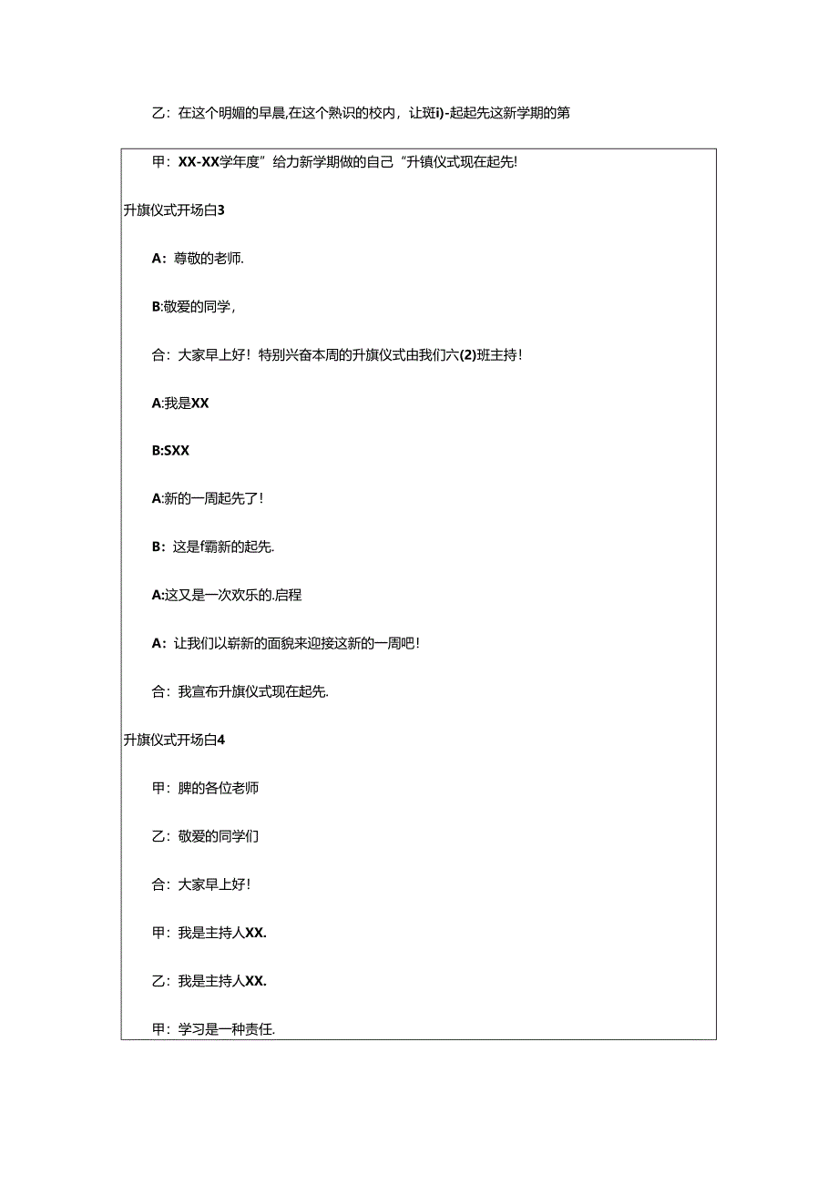 2024年升旗仪式开场白15篇.docx_第2页