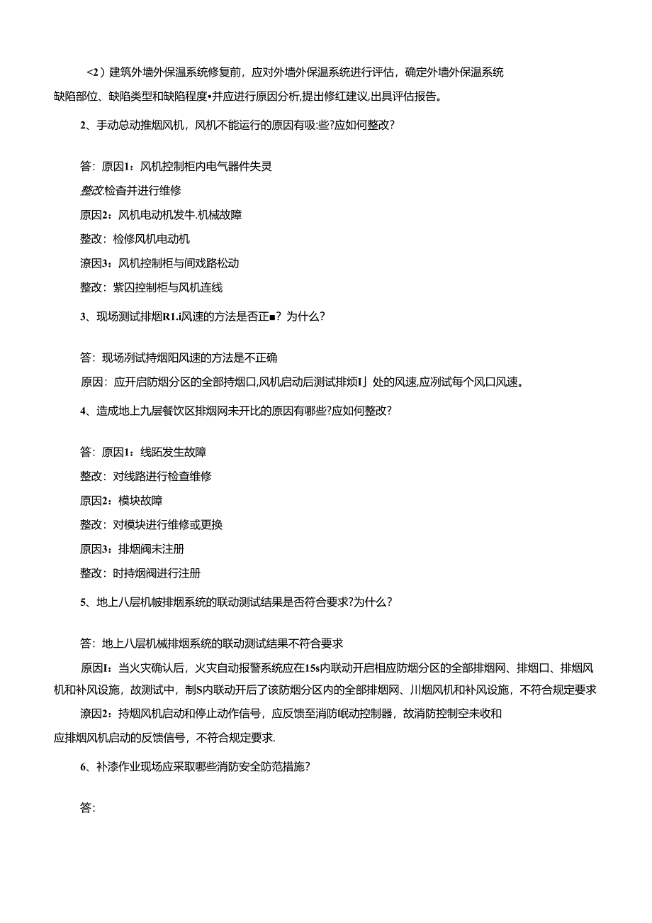 2023年一级消防工程师消防安全案例分析考试真题及答案解析.docx_第2页