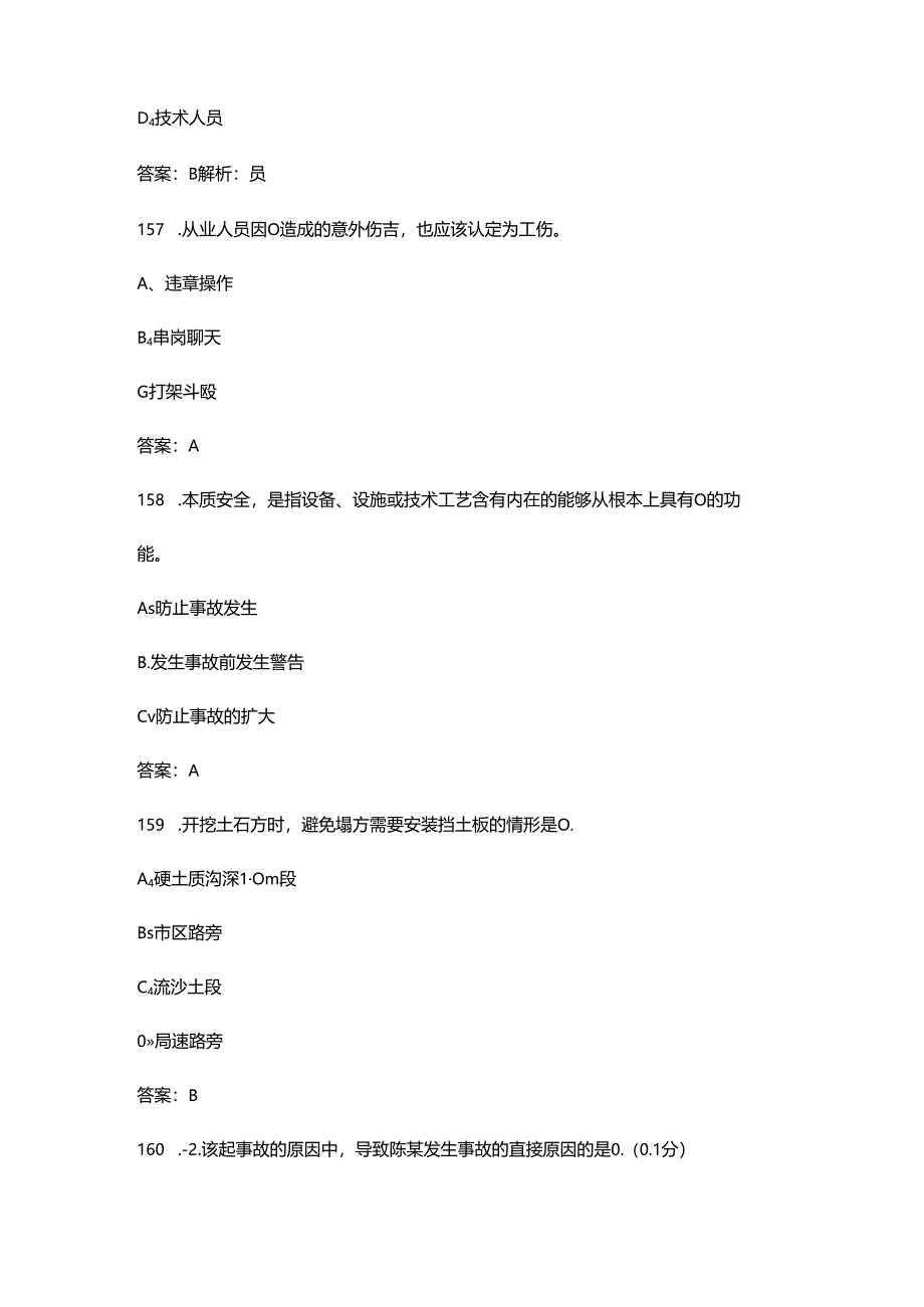 2024年甘肃省通信工程安全员（B证）考试题库及答案（管局版）.docx_第2页