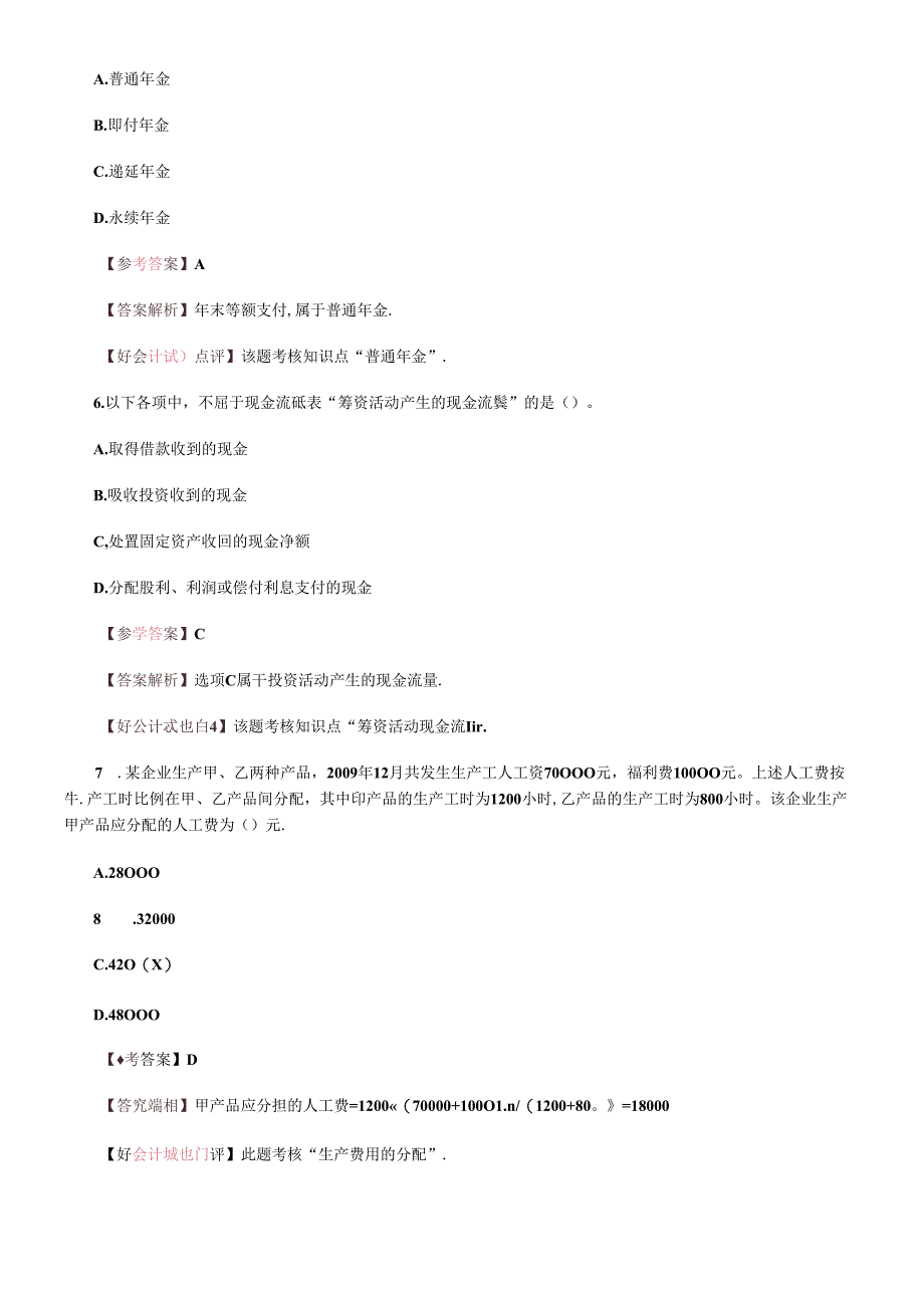 《初级会计实务》考试真题及答案解析.docx_第1页