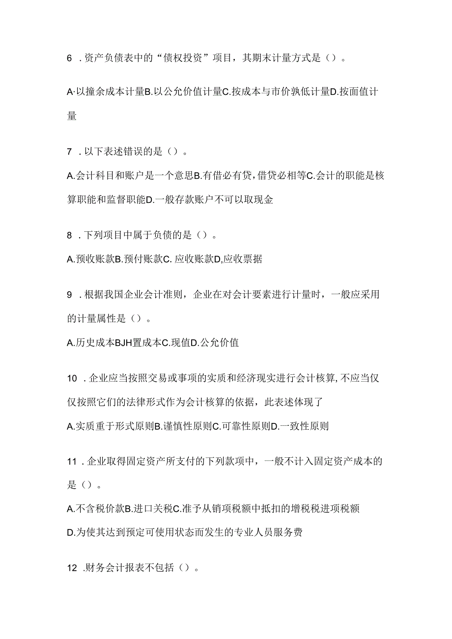 2024年度最新国家开放大学电大本科《会计学概论》网考题库（含答案）.docx_第2页