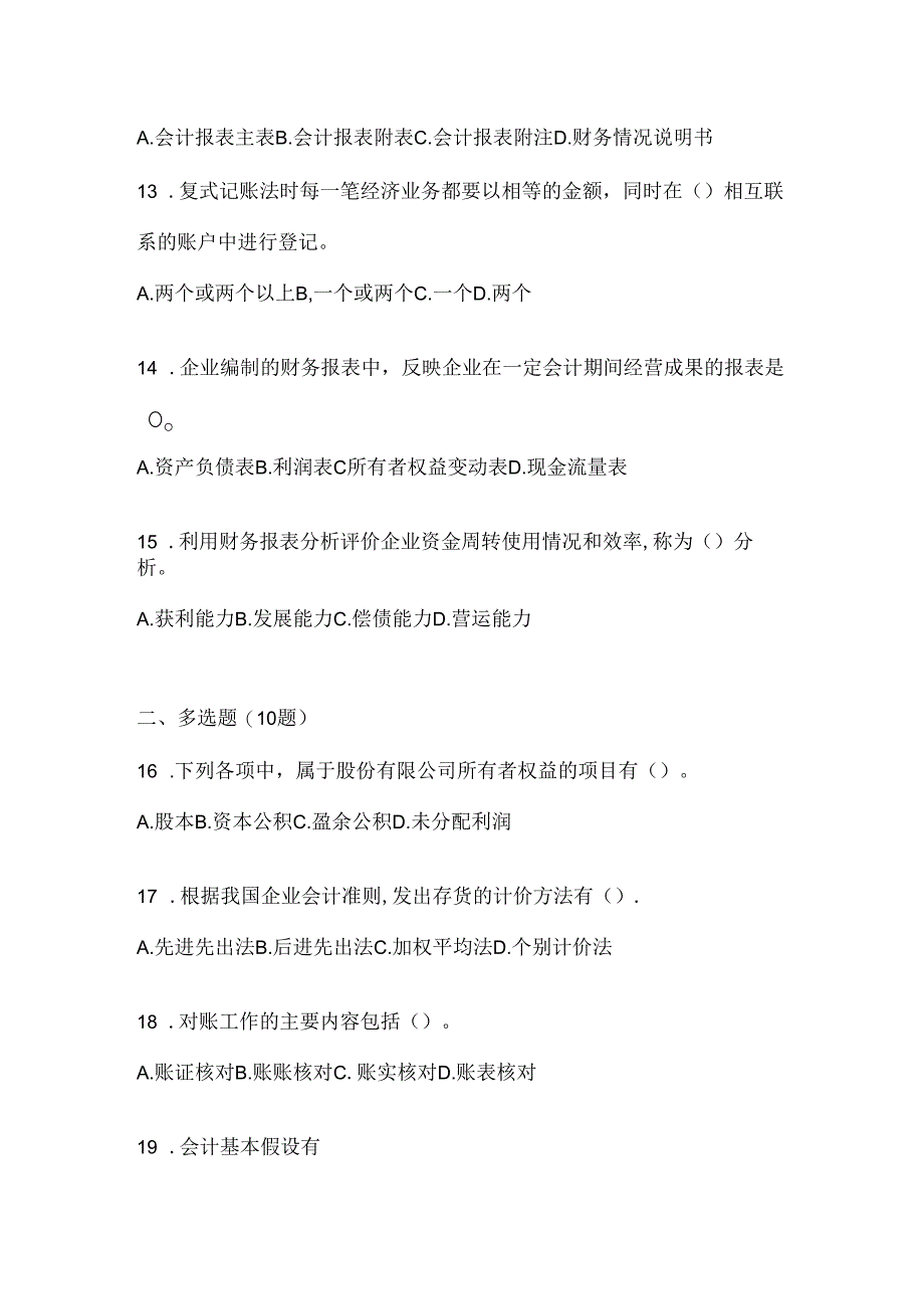 2024年度最新国家开放大学电大本科《会计学概论》网考题库（含答案）.docx_第3页