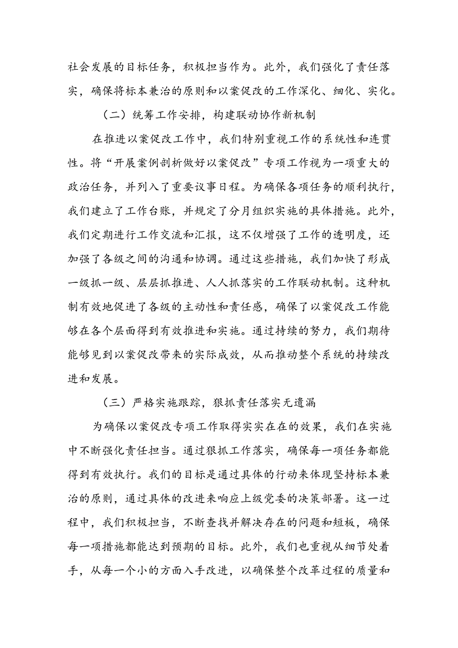 2024年以案促改专项工作的汇报材料.docx_第2页