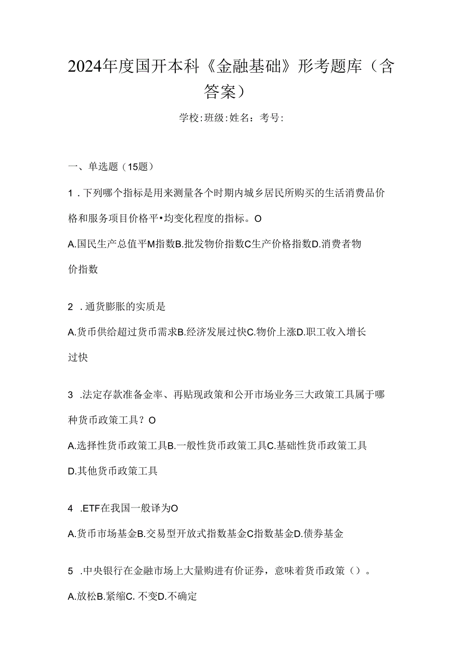 2024年度国开本科《金融基础》形考题库（含答案）.docx_第1页