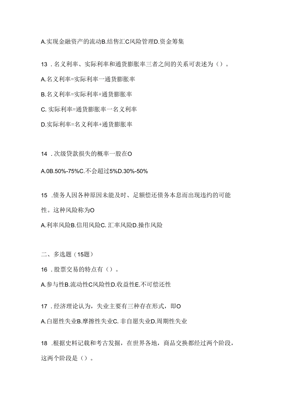 2024年度国开电大《金融基础》机考题库（含答案）.docx_第3页