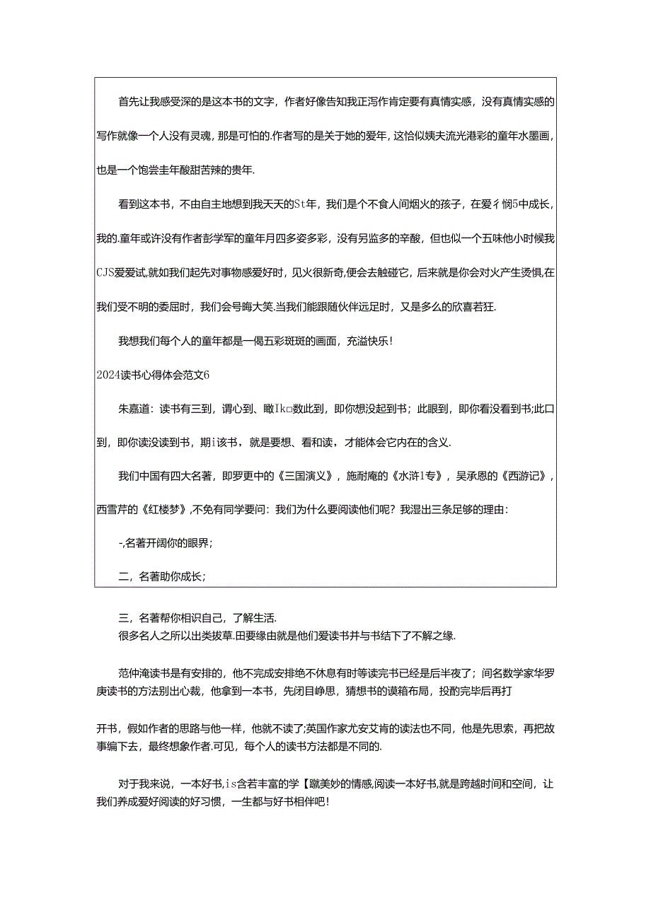 2024年2024读书心得体会范文.docx_第3页