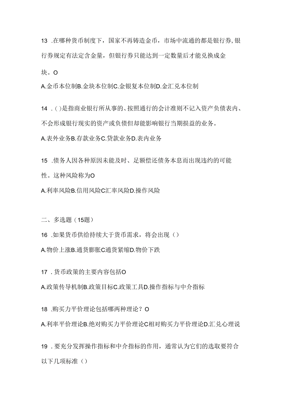 2024年（最新）国家开放大学（电大）《金融基础》机考复习资料（通用题型）.docx_第3页