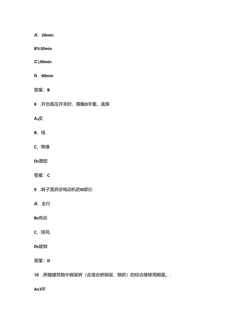 2024年高级桥隧工职业鉴定理论考试题库-上（单选、填空题汇总）.docx_第1页