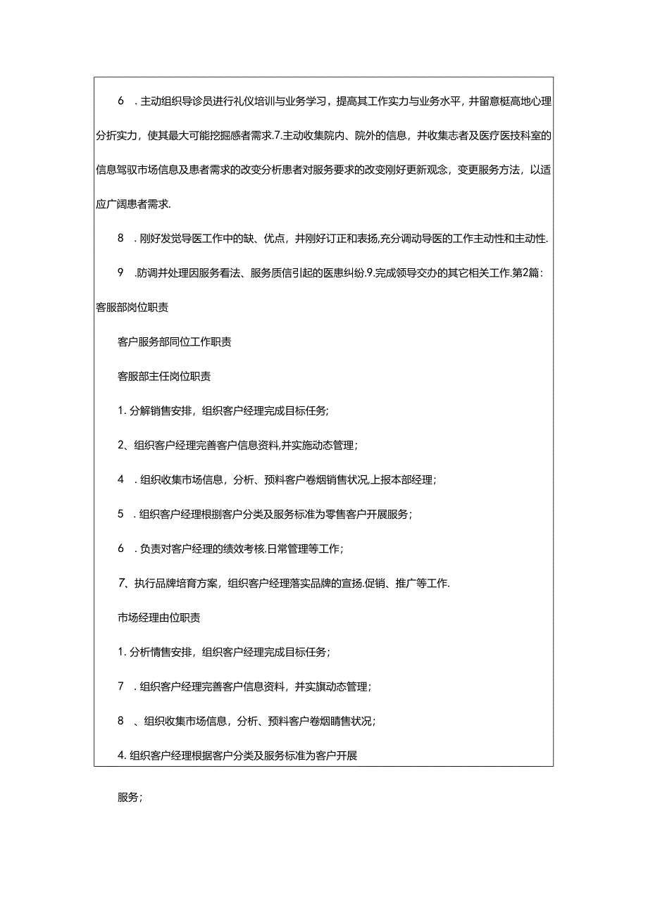 2024年医院客服部岗位职责奖罚细则（共4篇）.docx_第3页