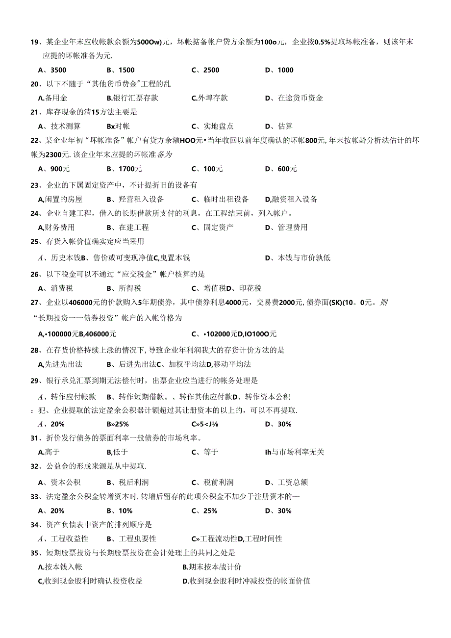 (0052)财务会计学复习思考题.docx_第2页