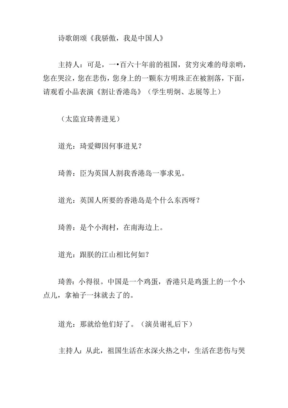 9月18日勿忘国耻主题班会教案.docx_第2页