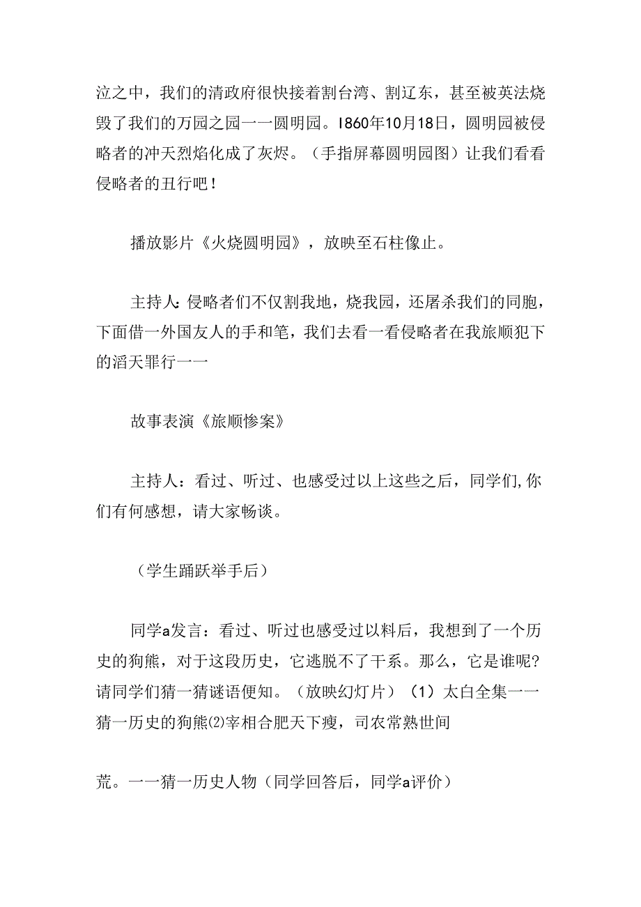 9月18日勿忘国耻主题班会教案.docx_第3页