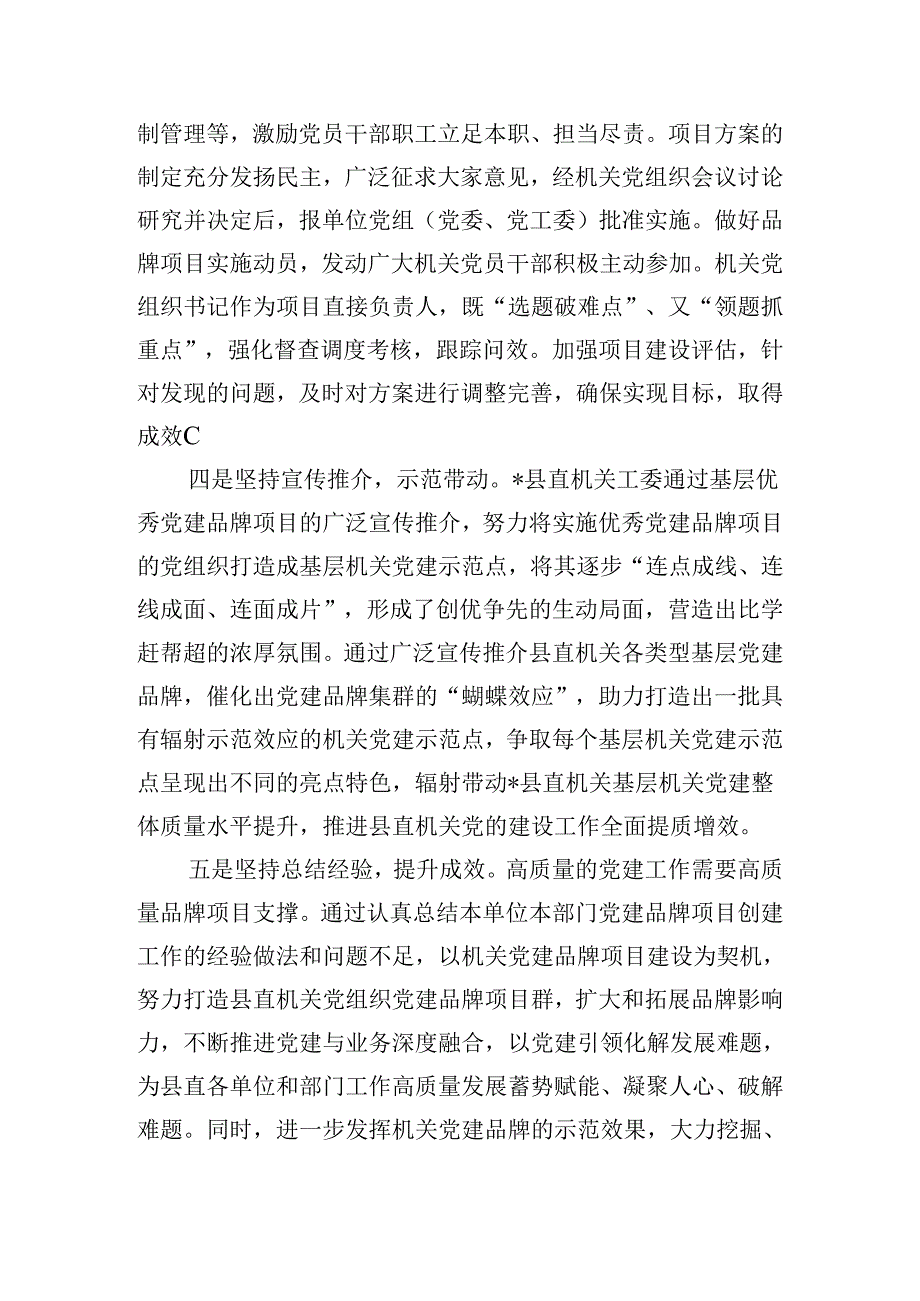 “党建项目”赋能党业深度融合交流材料.docx_第3页