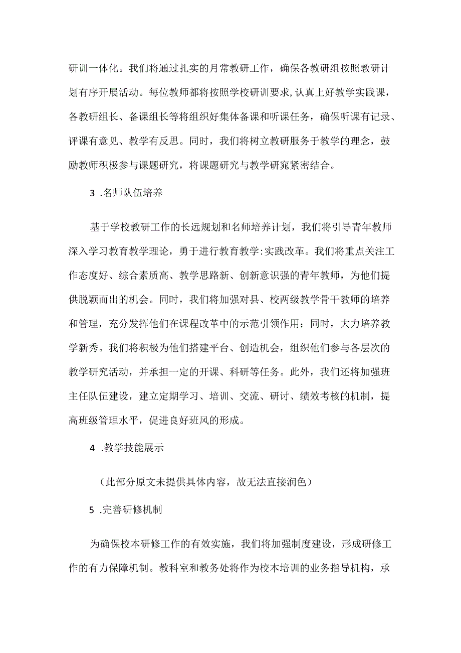 2024年学校校本研修工作计划书.docx_第2页