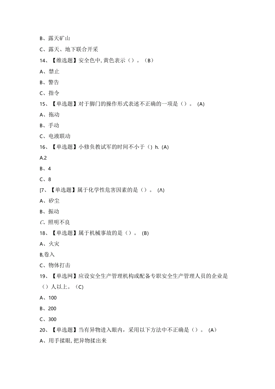 2024年【金属非金属矿山排水】模拟考试及答案.docx_第3页