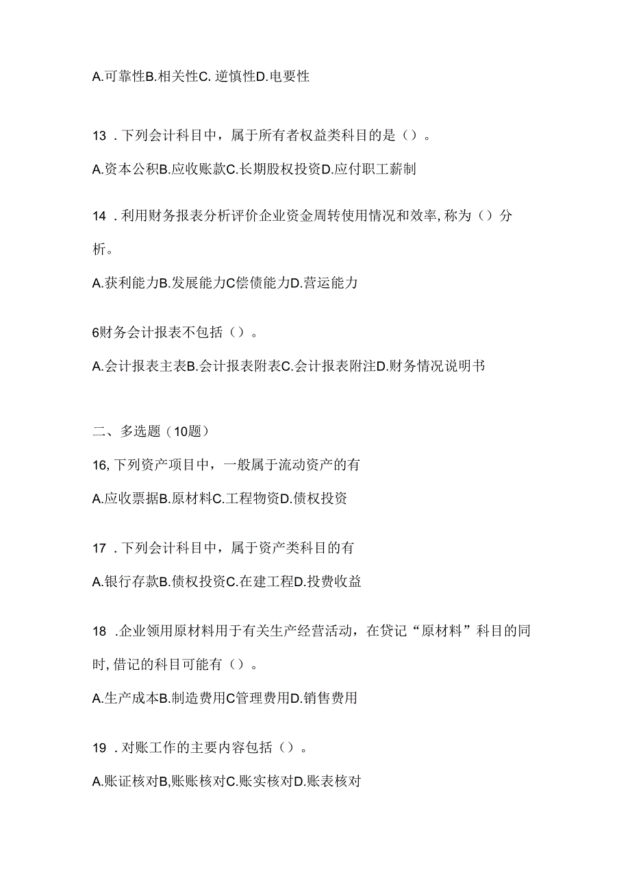 2024年度最新国家开放大学（电大）《会计学概论》网上作业题库.docx_第3页