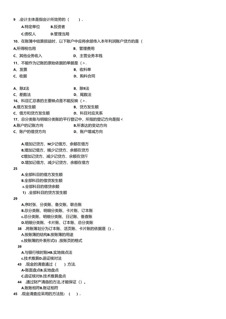 《会计学》的经典习题.docx_第2页