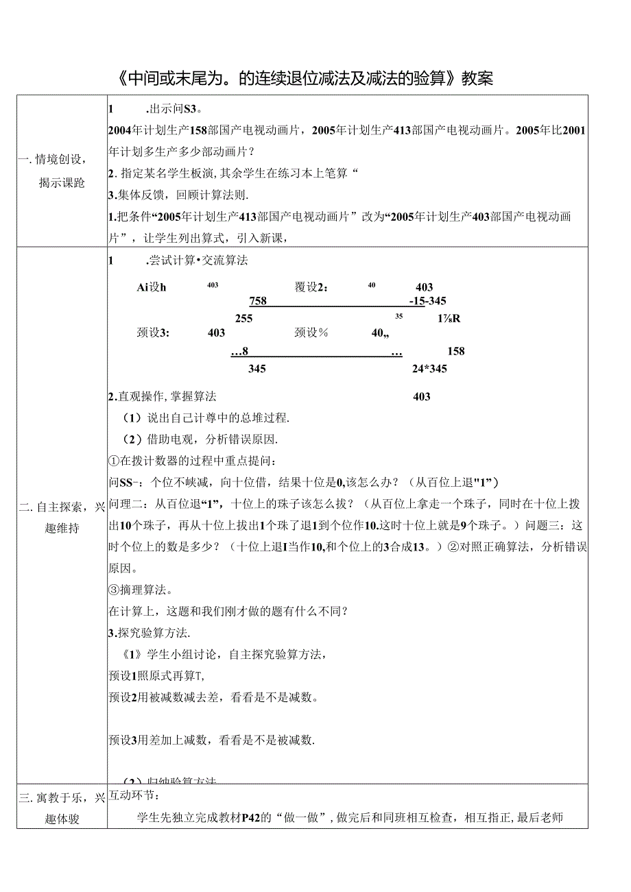 《中间或末尾为0的连续退位减法及减法的验算》教案.docx_第1页