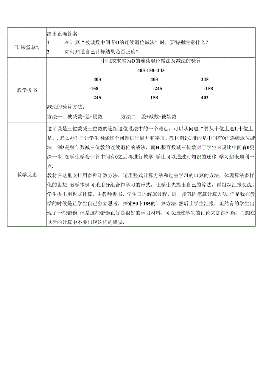 《中间或末尾为0的连续退位减法及减法的验算》教案.docx_第2页