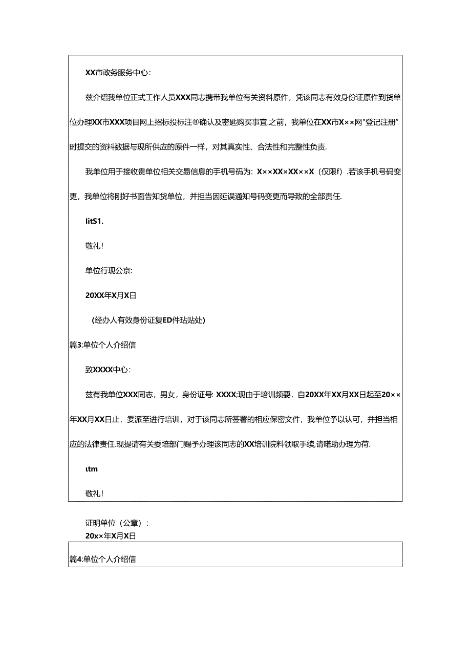 2024年单位个人介绍信（热门13篇）.docx_第2页