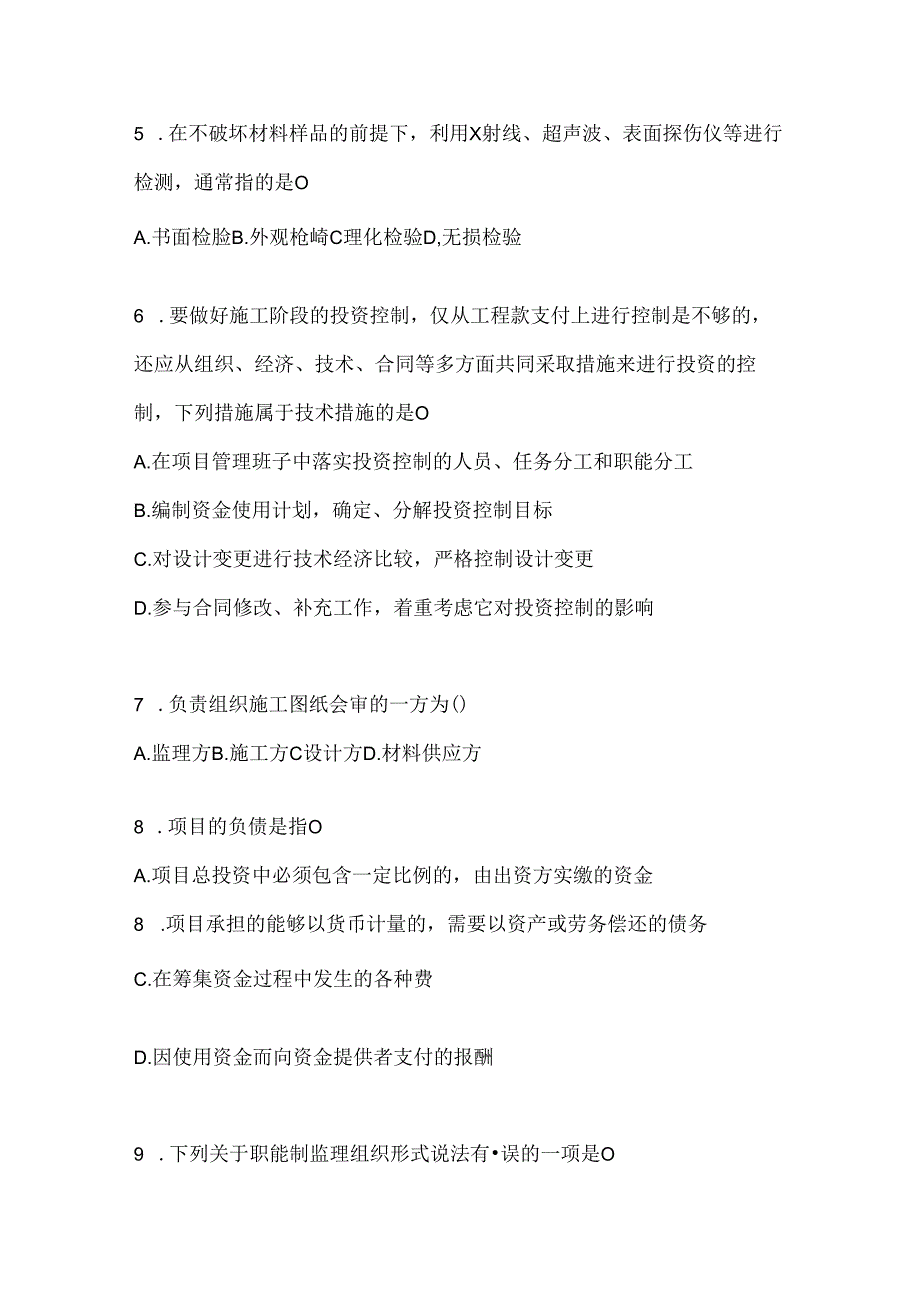 2024年度最新国开本科《建设监理》在线作业参考题库（含答案）.docx_第2页