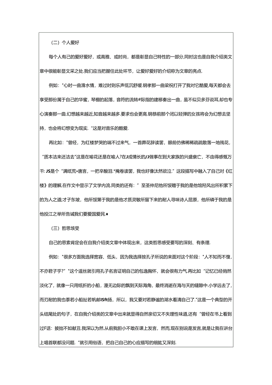 2024年学生自我介绍集合15篇.docx_第3页