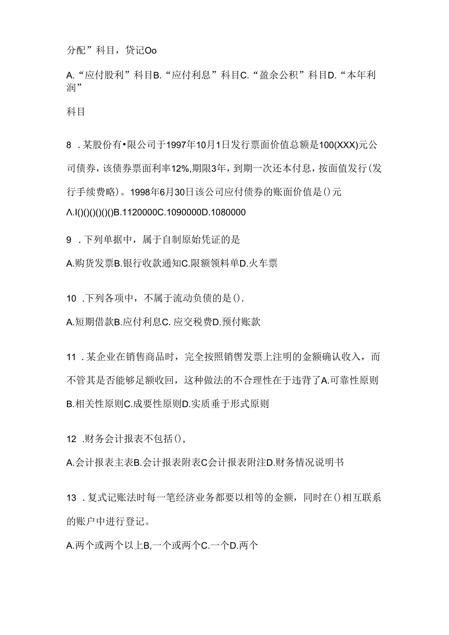 2024年（最新）国家开放大学本科《会计学概论》考试练习题库及答案.docx_第2页