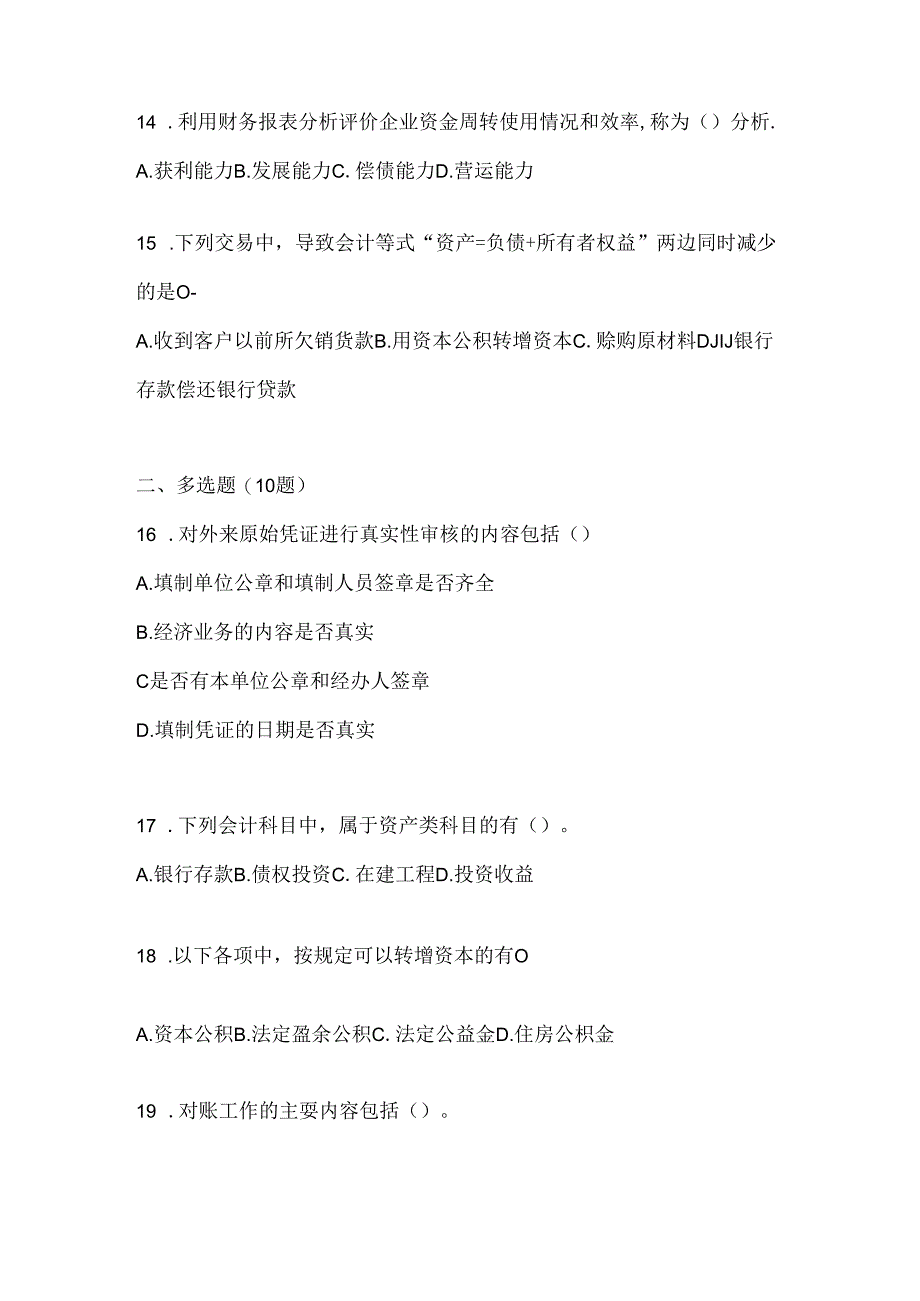 2024年（最新）国家开放大学本科《会计学概论》考试练习题库及答案.docx_第3页