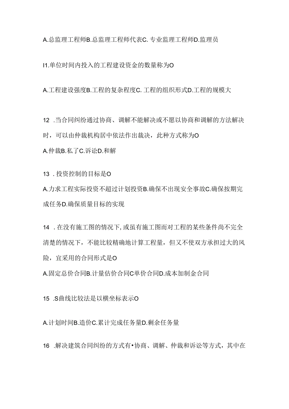 2024最新国家开放大学（电大）《建设监理》考试通用题型（含答案）.docx_第3页