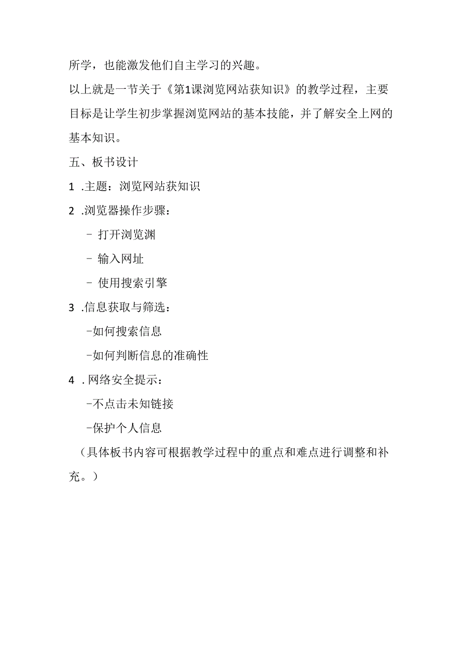 2024秋闽教版信息技术四年级上册《第1课 浏览网站获知识》教学设计.docx_第3页