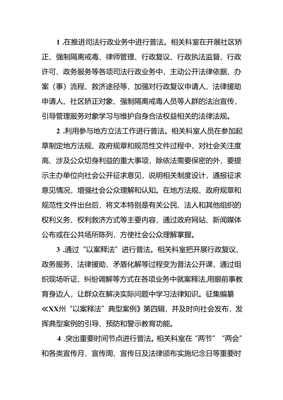 XX州司法局2024年普法工作计划.docx_第3页