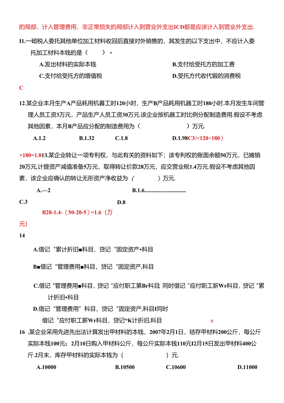 《初级会计实务》考试试题及答案解析.docx_第1页