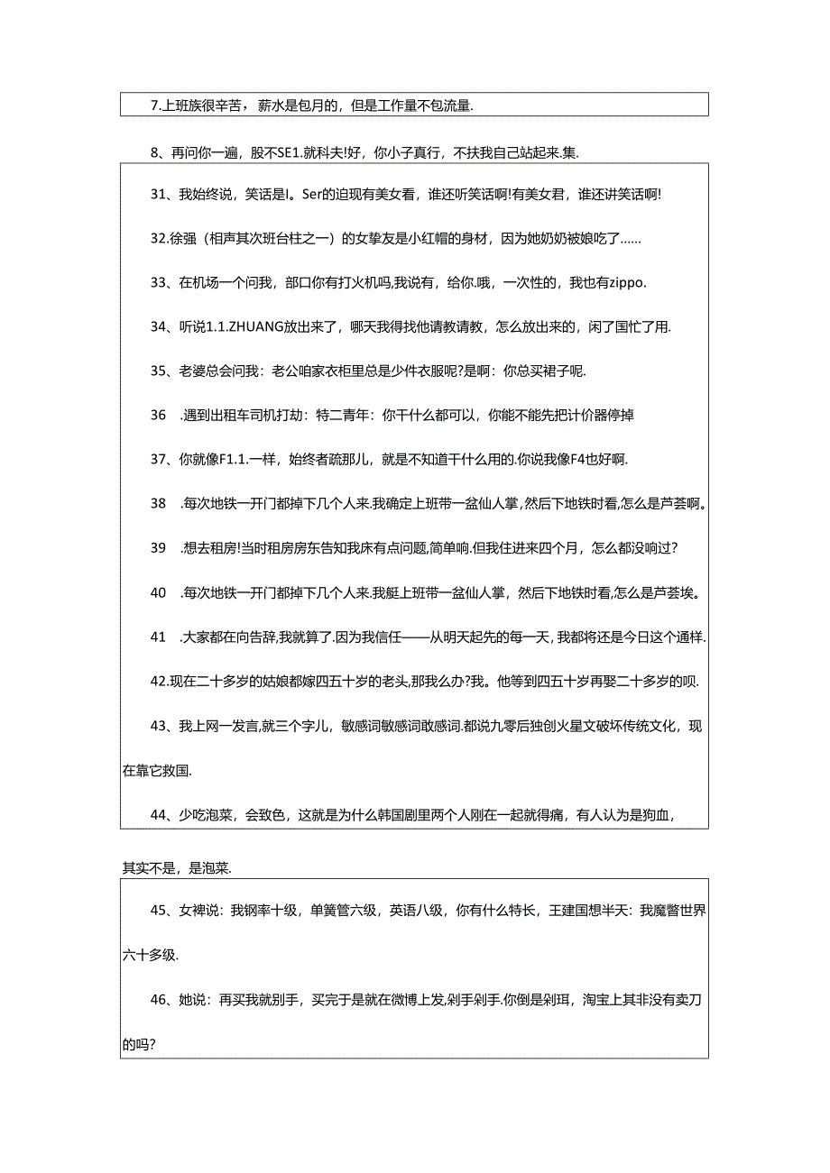 2024年80脱口秀经典语录（80脱口秀）.docx_第2页