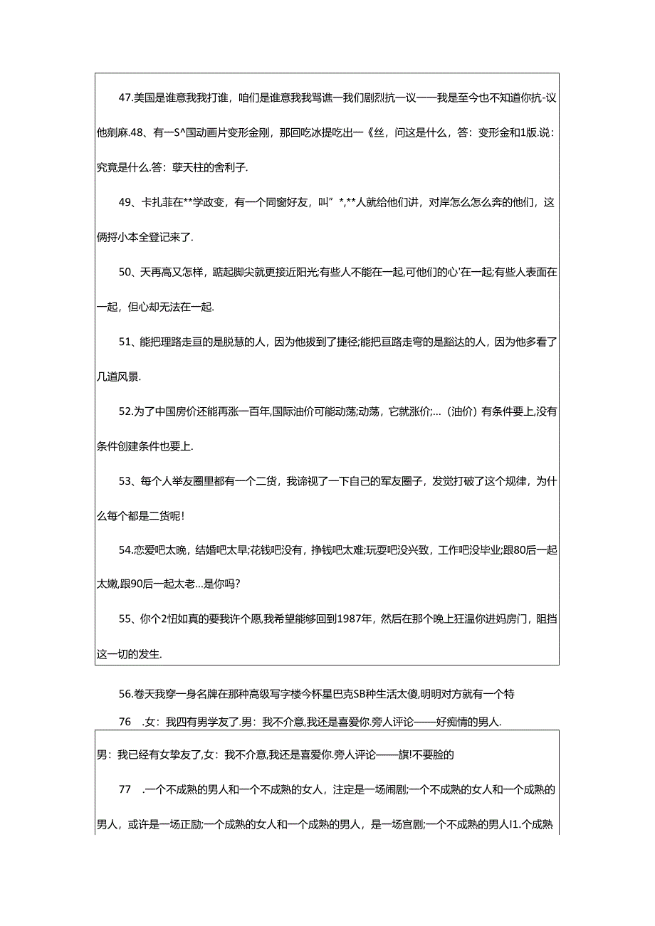 2024年80脱口秀经典语录（80脱口秀）.docx_第3页