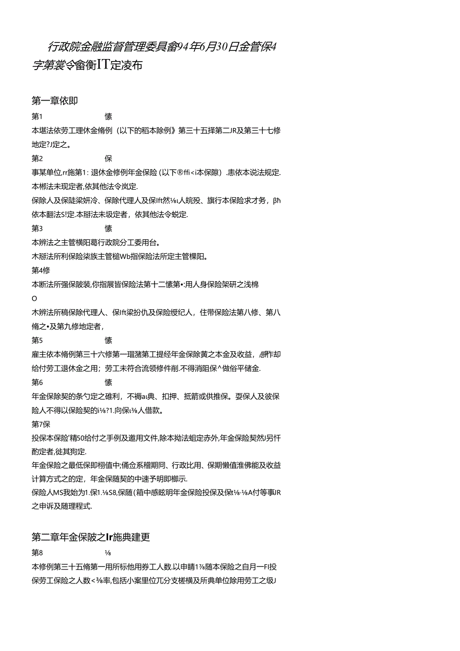 (1C61)劳工行政与劳工法规大意(97年8月25日二版)增.docx_第1页