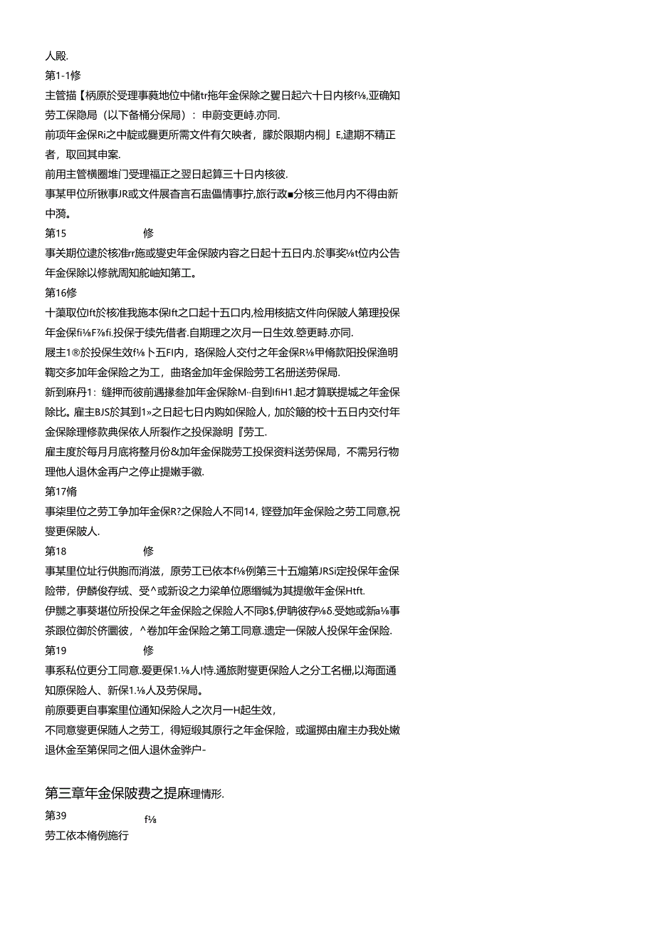 (1C61)劳工行政与劳工法规大意(97年8月25日二版)增.docx_第2页