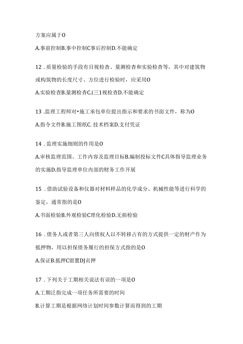 2024年最新国开电大《建设监理》机考复习资料及答案.docx_第3页