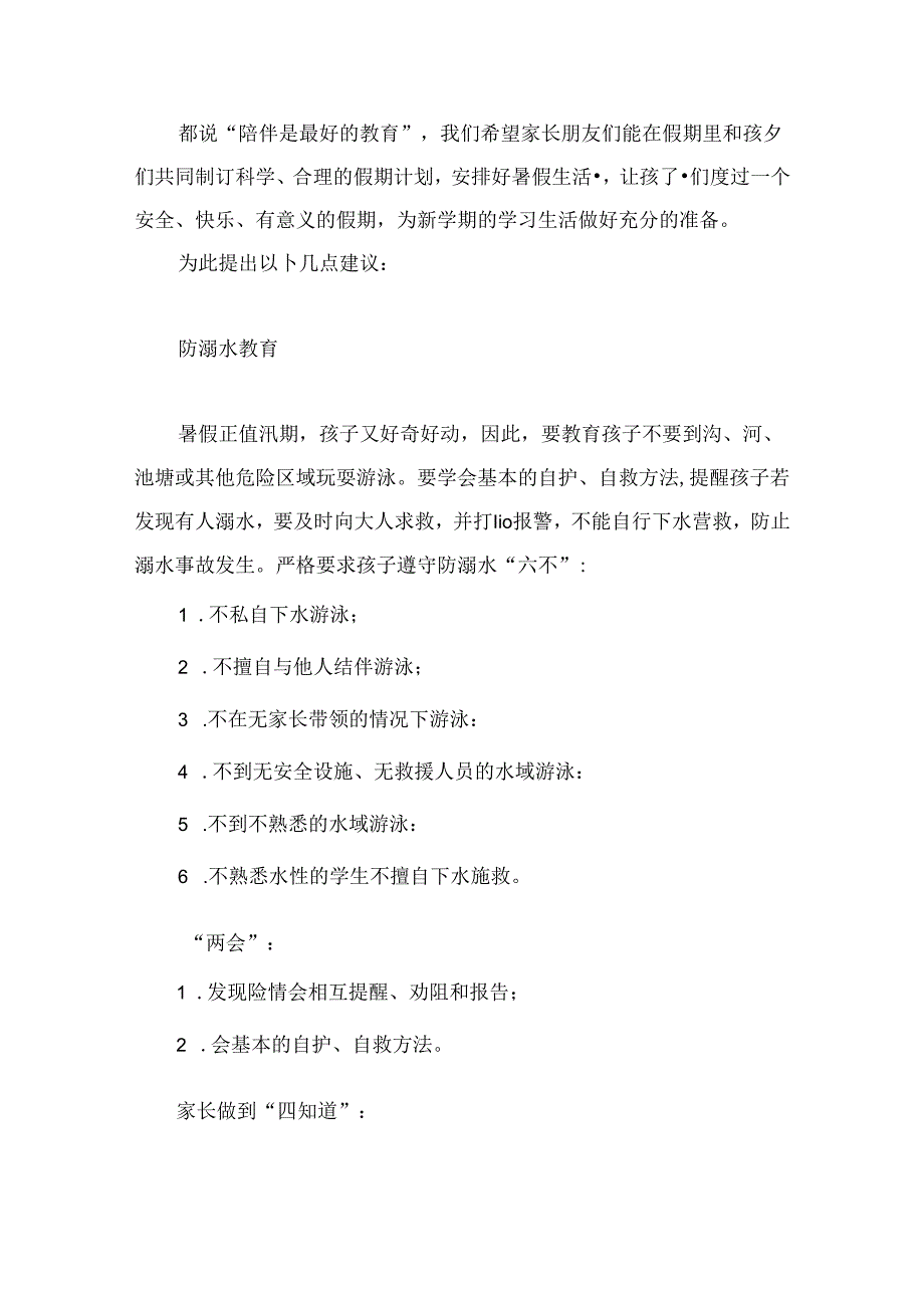 2024幼儿园暑假放假通知及温馨提示.docx_第2页