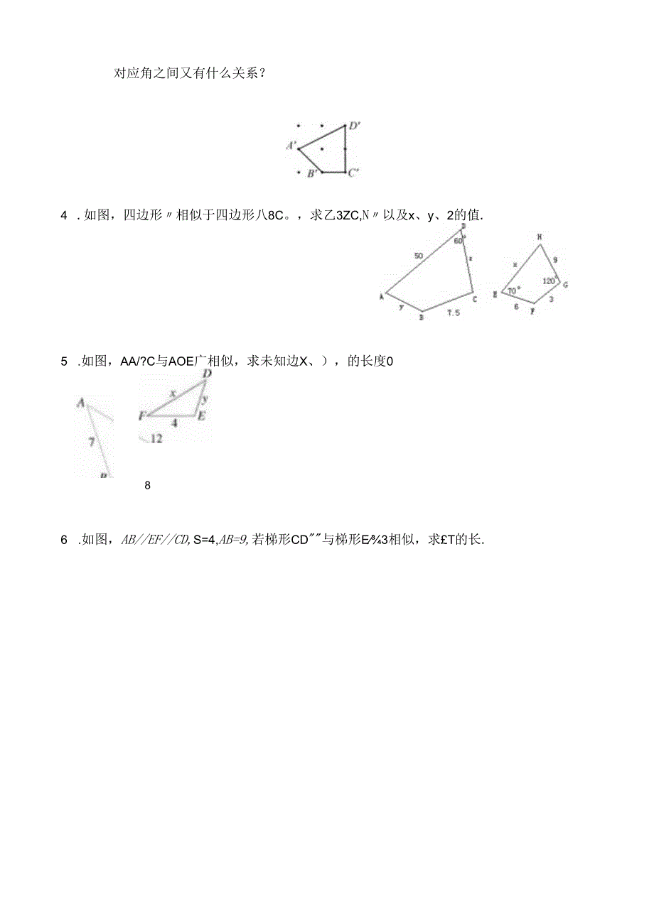 27.1图形的相似（基础练习）.docx_第2页