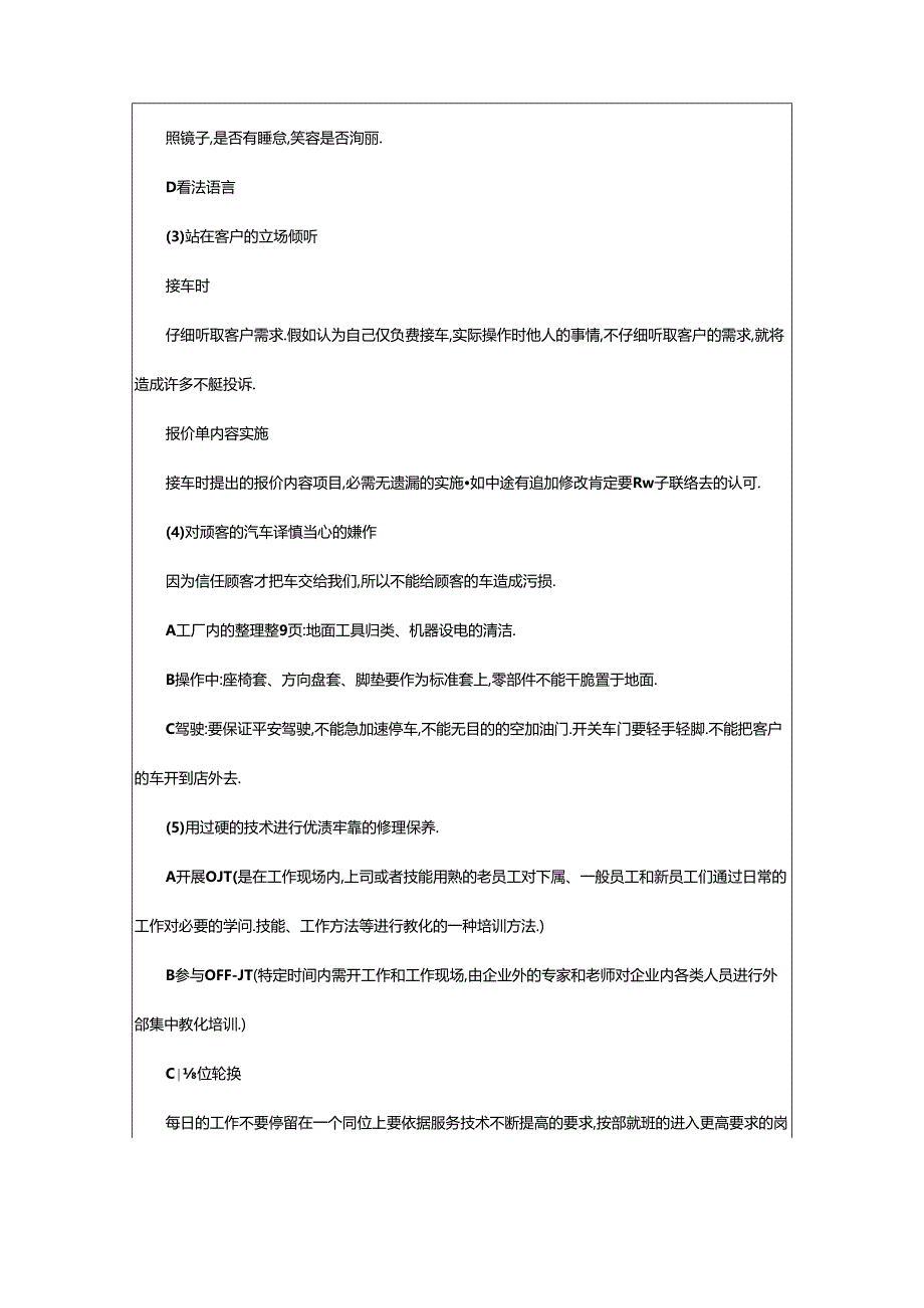 2024年4s店接待人员岗位职责（共6篇）.docx_第2页