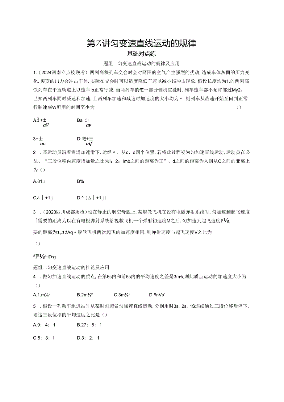 2025优化设计一轮第2讲 匀变速直线运动的规律.docx_第1页