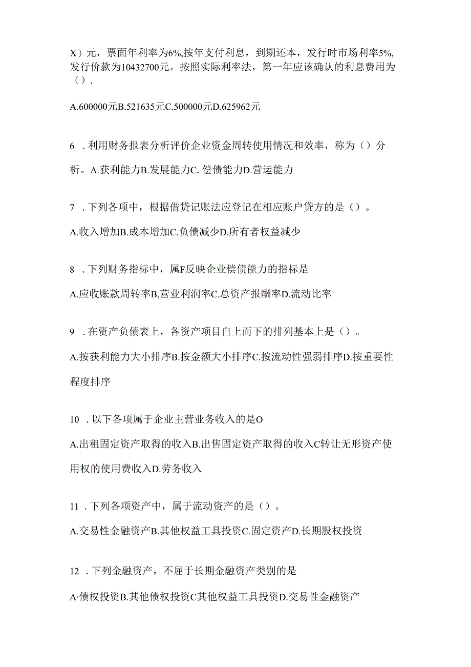 2024年度国开本科《会计学概论》形考题库及答案.docx_第2页