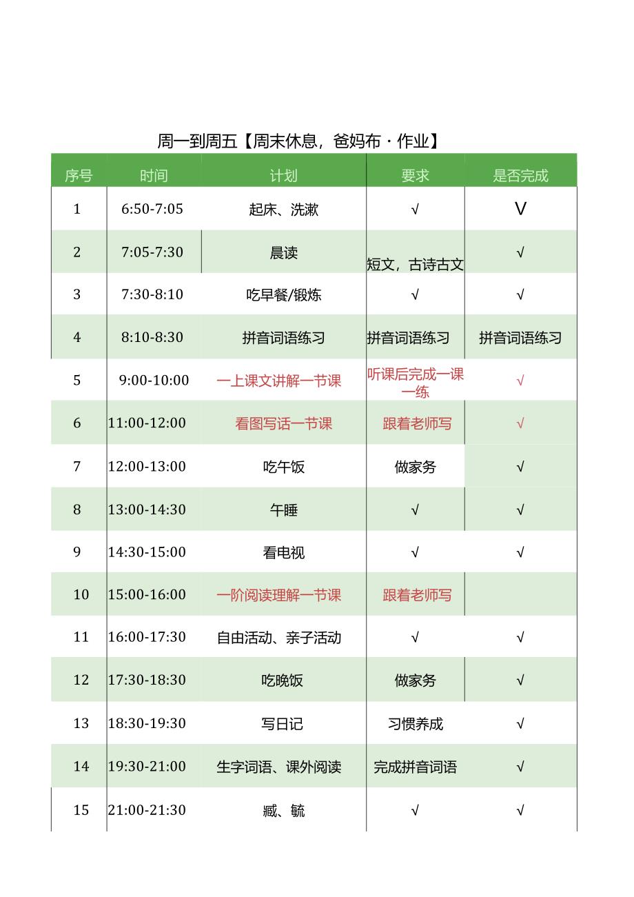 1-6年级暑期学习计划.docx_第1页